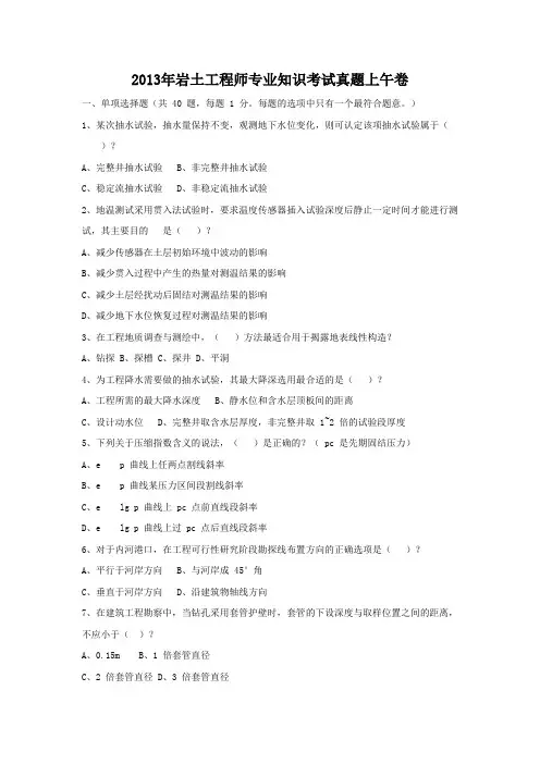 2013年岩土工程师专业知识考试真题上午卷