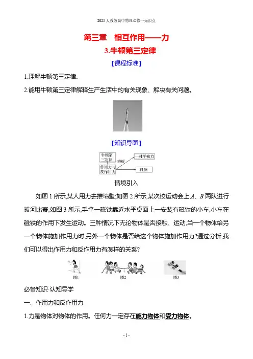 2025人教版高中物理必修一知识点-第三章  3.牛顿第三定律