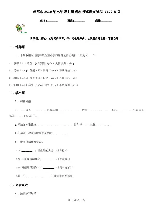 成都市2019年六年级上册期末考试语文试卷(10)B卷