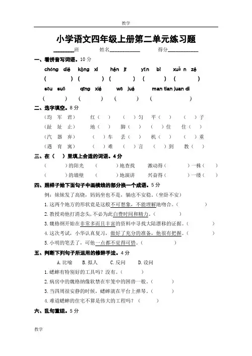 人教版四年级上册语文第二单元练习题