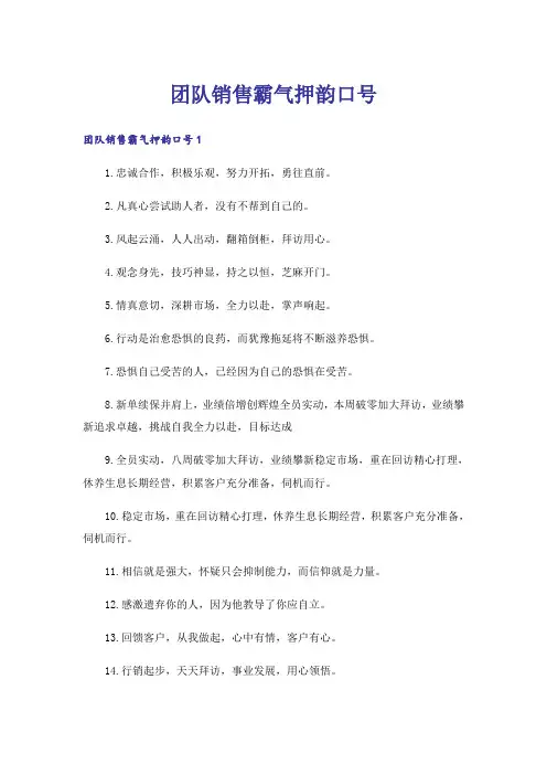 团队销售霸气押韵口号