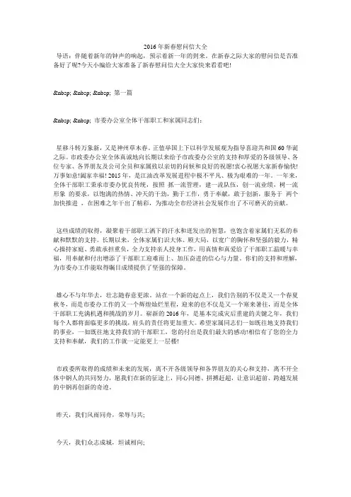 2016年新春慰问信大全