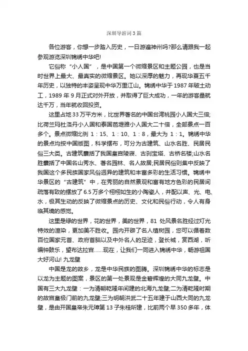 深圳导游词3篇_导游词范文_