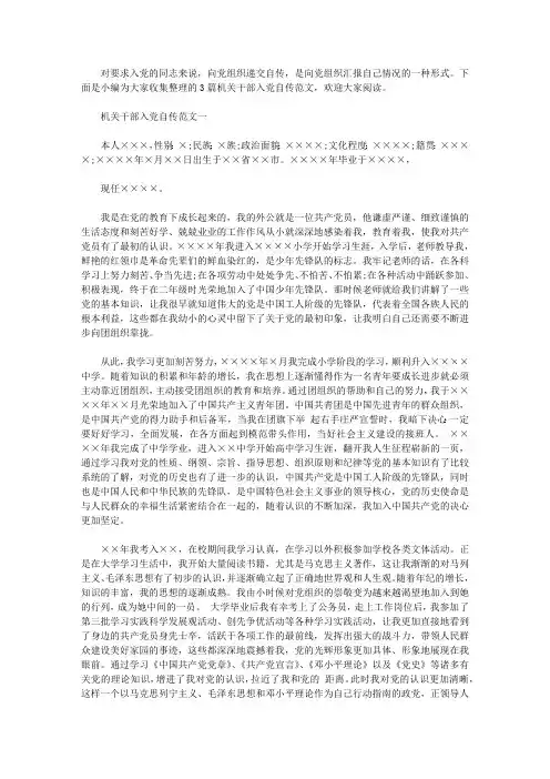 机关干部入党自传范文