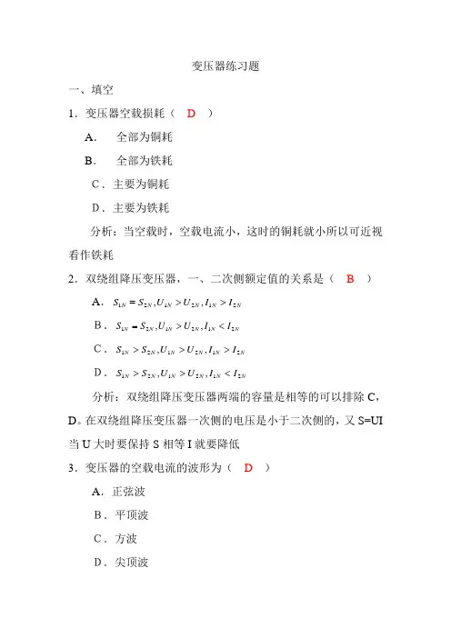 变压器练习题