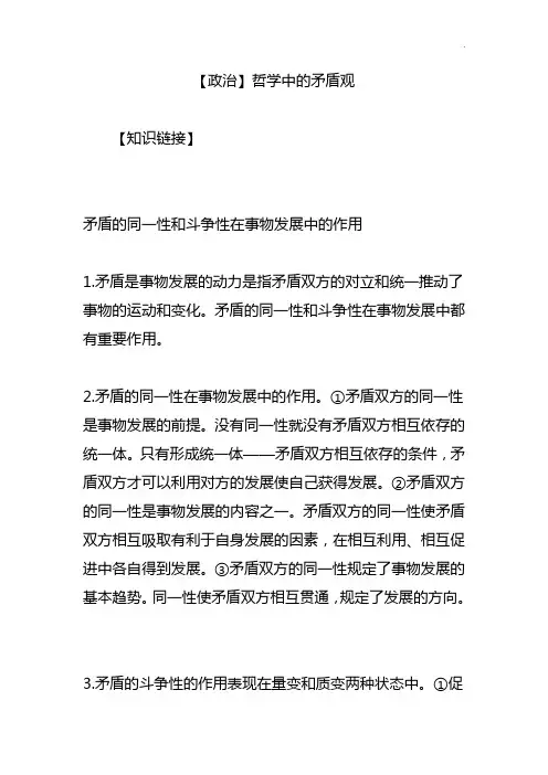 【政治】哲学中的矛盾观