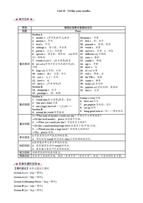 人教新目标版七年级下Unit 10 I'd like some noodles-Section A(