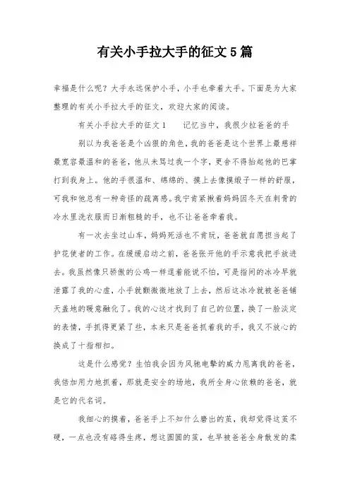 有关小手拉大手的征文5篇
