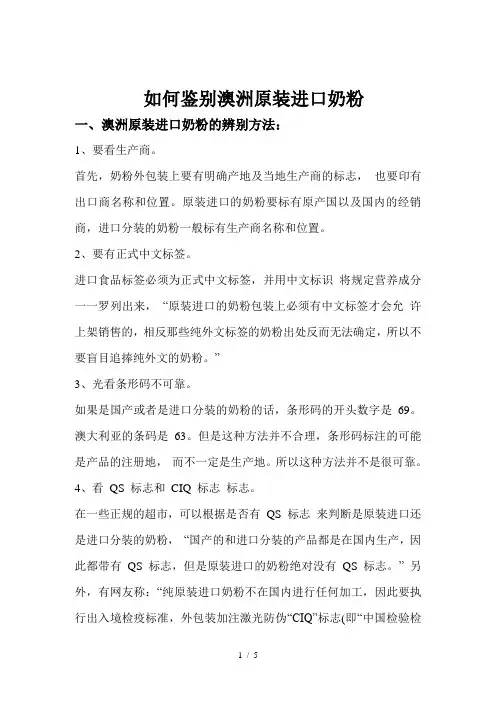 如何鉴别澳洲原装进口奶粉