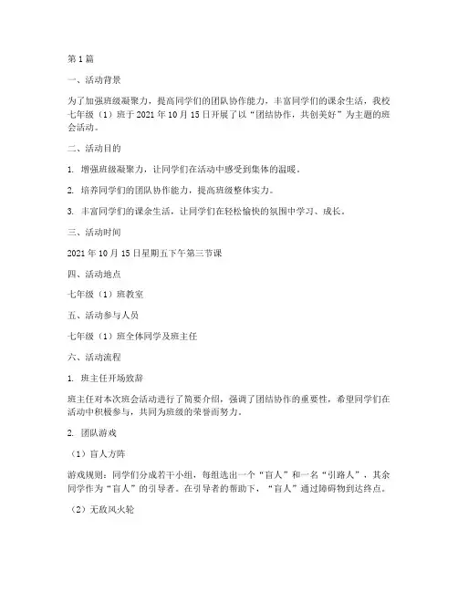 主题班会活动记录中学生(3篇)