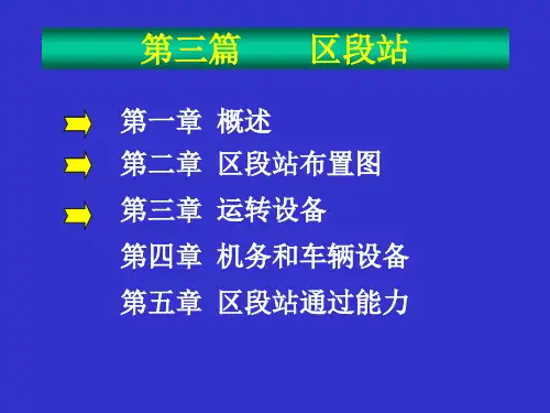 交通港站与枢纽3[1]1and32
