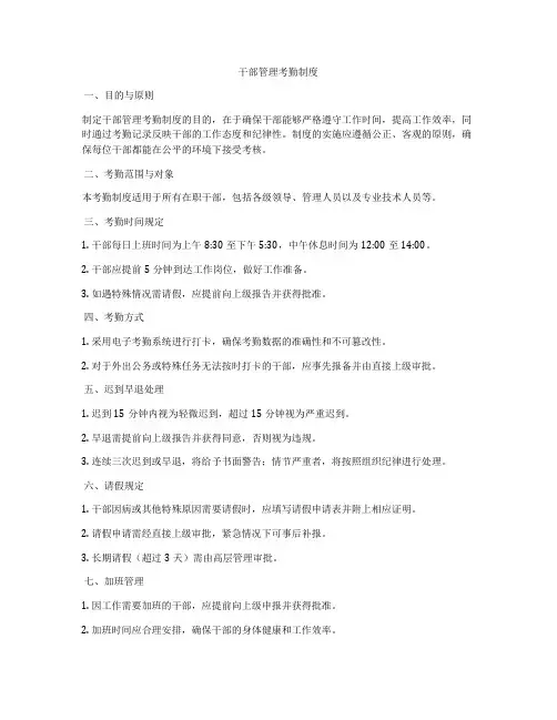 干部管理考勤制度