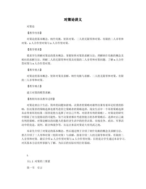 对策论讲义