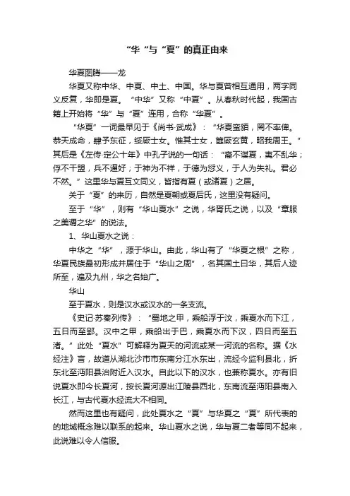 “华“与“夏”的真正由来
