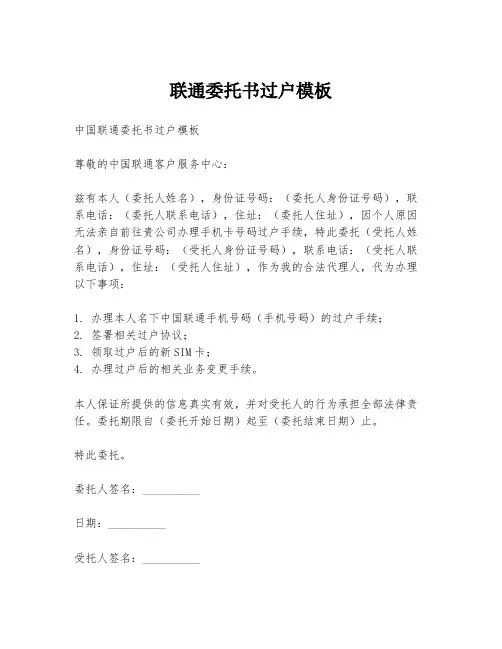 联通委托书过户模板