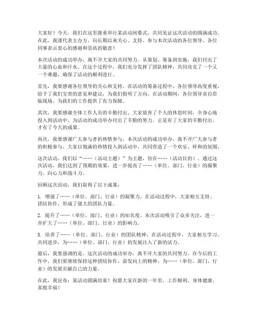 活动结束领导致辞发言稿