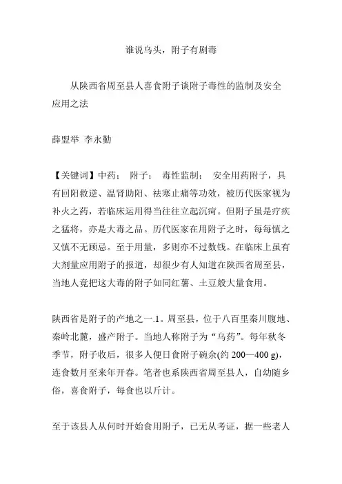 谁说乌头,附子有剧毒