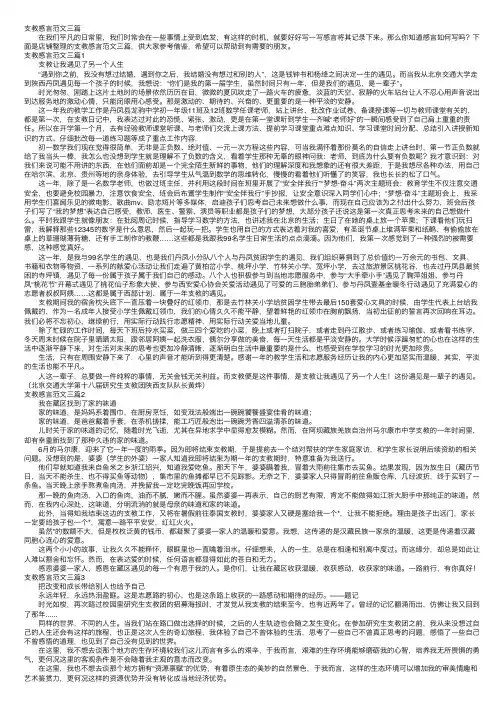 支教感言范文三篇
