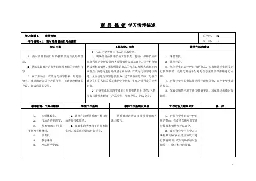 学习情境设计范例
