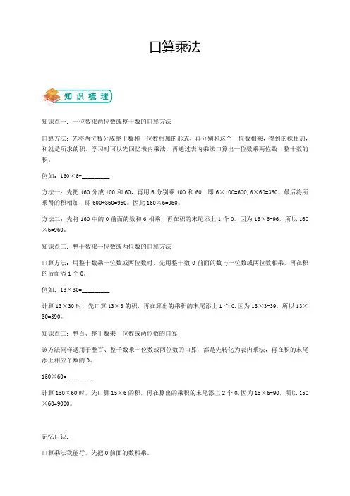 三年级下册数学试题口算乘法(含答案)人教版