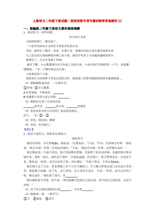 人教语文二年级下册试题∶阅读训练专项专题训练带答案解析(1)