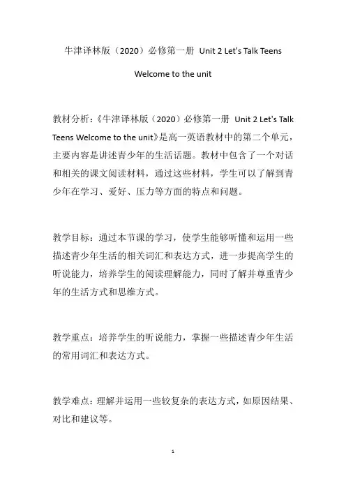 Let's+Talk+Teens+Welcome+to+the+unit+教学设计 高一上学期英语 