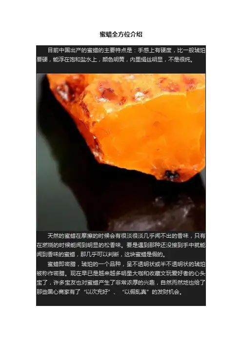 蜜蜡全方位介绍