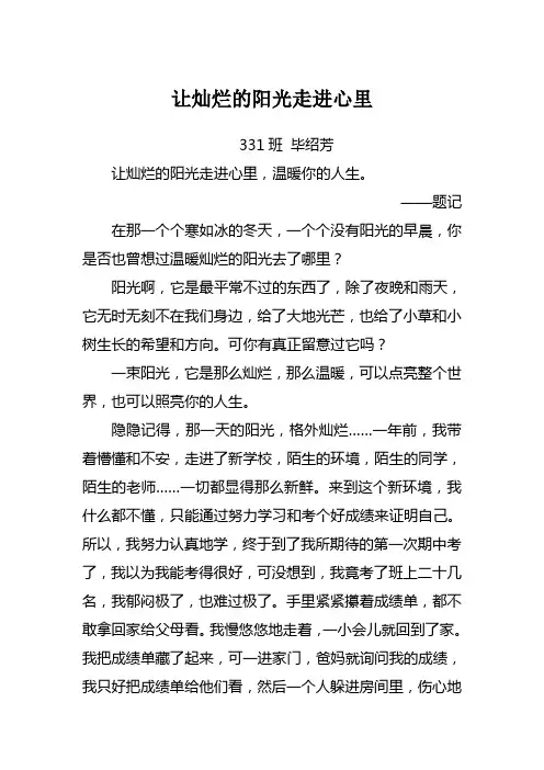 让灿烂的阳光走进心里