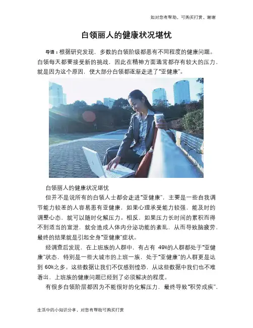 白领丽人的健康状况堪忧