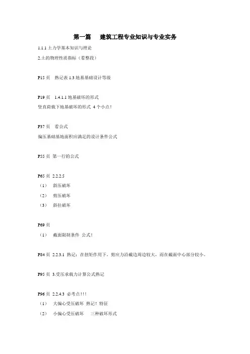 建筑工程专业知识与专业实务
