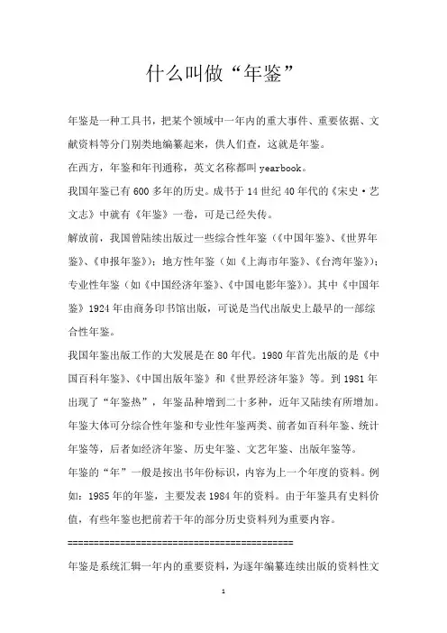 什么叫做“年鉴”