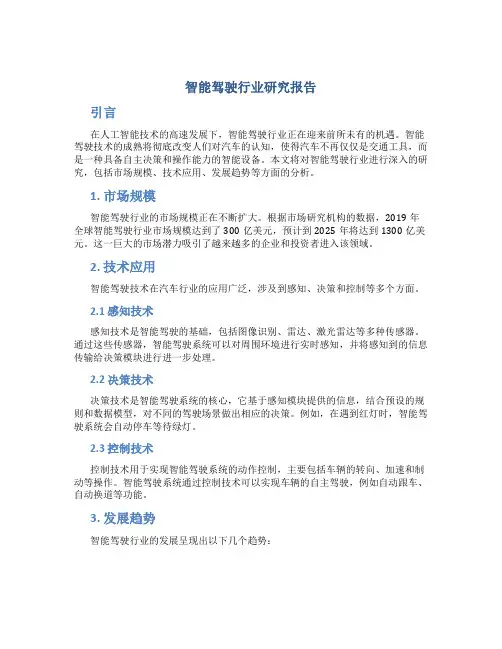 智能驾驶行业研究报告