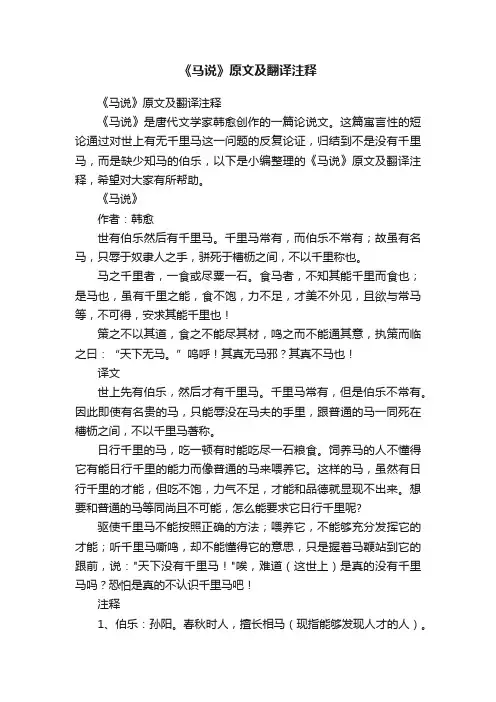 《马说》原文及翻译注释
