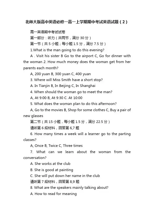 北师大版高中英语必修一高一上学期期中考试英语试题（2）