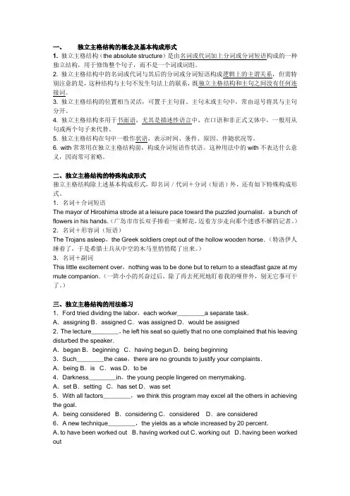 独立主格练习题