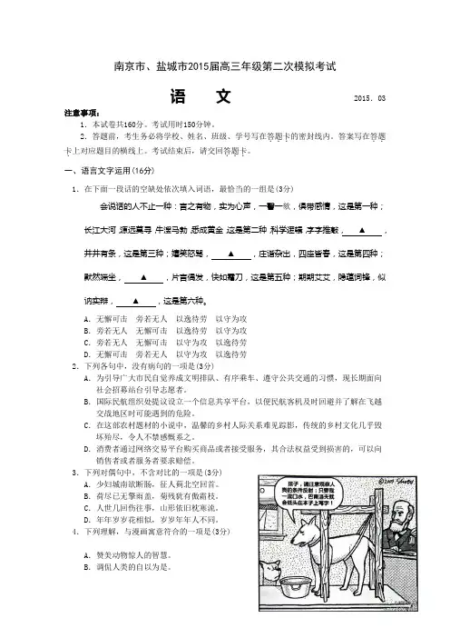 2015南京外国语学校二模 江苏省南京市、盐城市2015届高三第二次模拟考试 语文 Word版含答案
