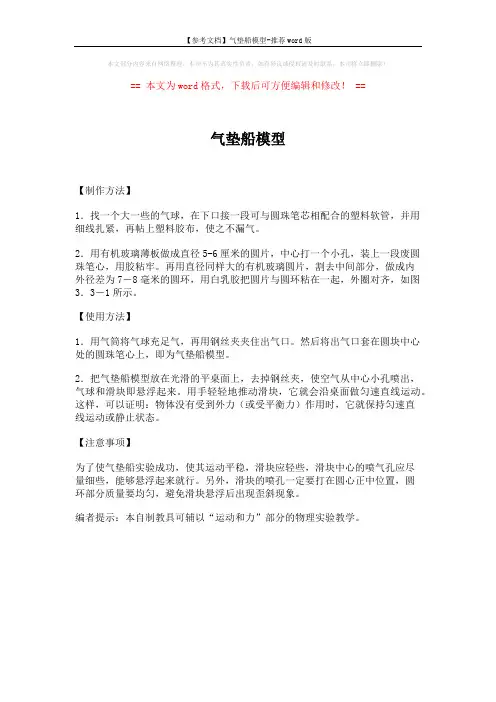 【参考文档】气垫船模型-推荐word版 (1页)