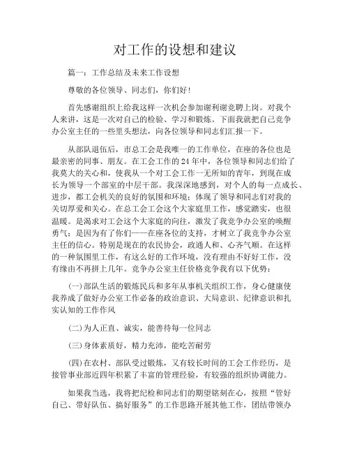 对工作的设想和建议
