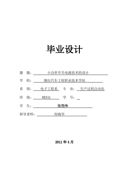 小功率电源开关设计论文
