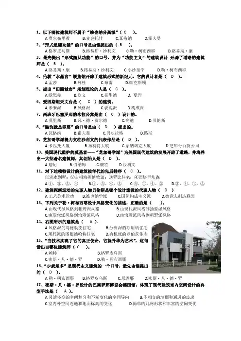 外国近现代史选择题(全)