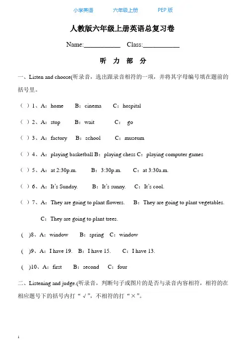 2020秋季人教PEP版英语六年级上册期末测试卷 2(答案)