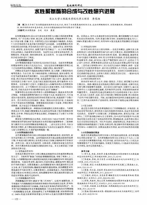 水性聚氨酯的合成与改性研究进展
