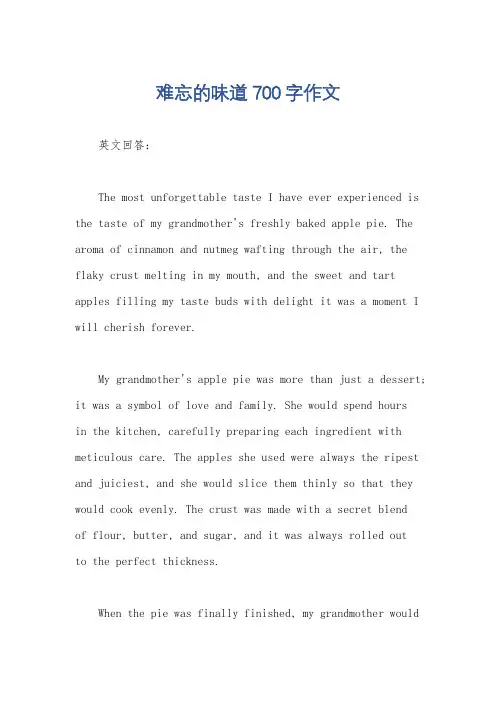 难忘的味道700字作文