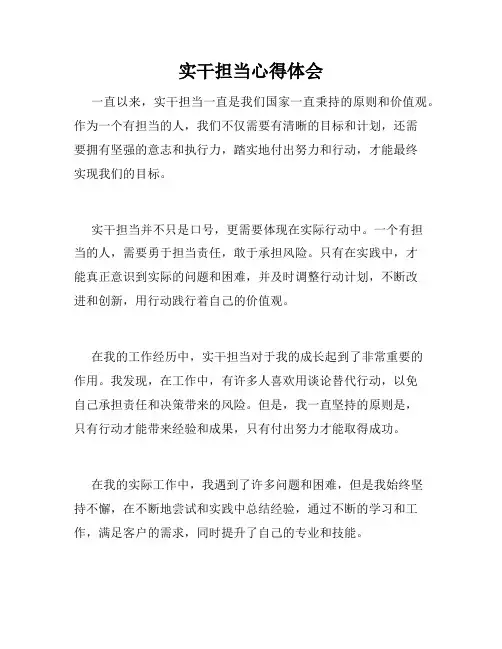 实干担当心得体会