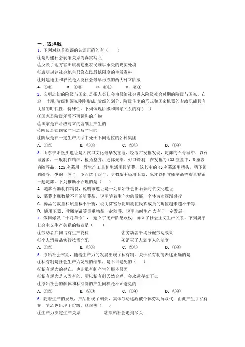 语法知识—从原始社会到奴隶社会的分类汇编附解析
