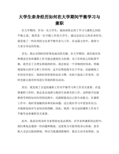 大学生亲身经历如何在大学期间平衡学习与兼职