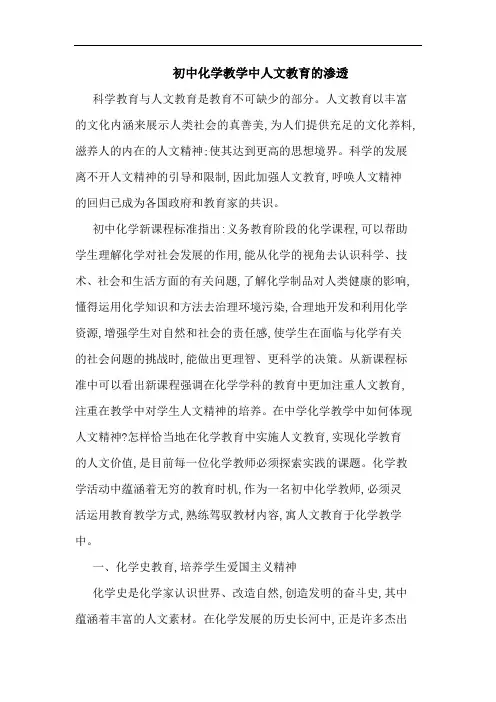 初中化学教学中人文教育的渗透