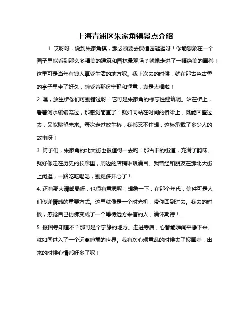 上海青浦区朱家角镇景点介绍