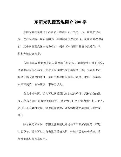 东阳光乳源基地简介200字