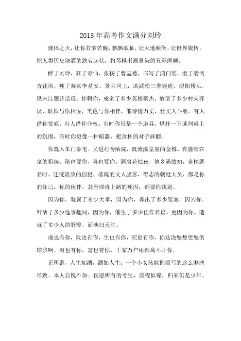 2018年高考作文满分刘玲